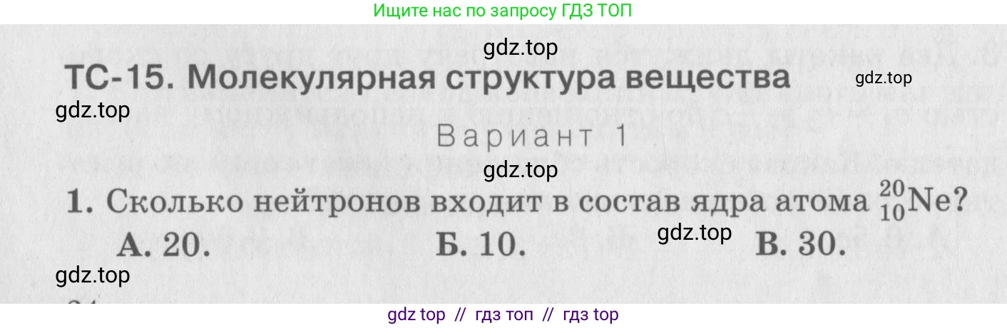 Физика, 10 класс Дидактические материалы, авторы: Марон Абрам Евсеевич, Марон Евгений Абрамович, издательство Дрофа, Москва, 2014, белого цвета, страница 24, Условие