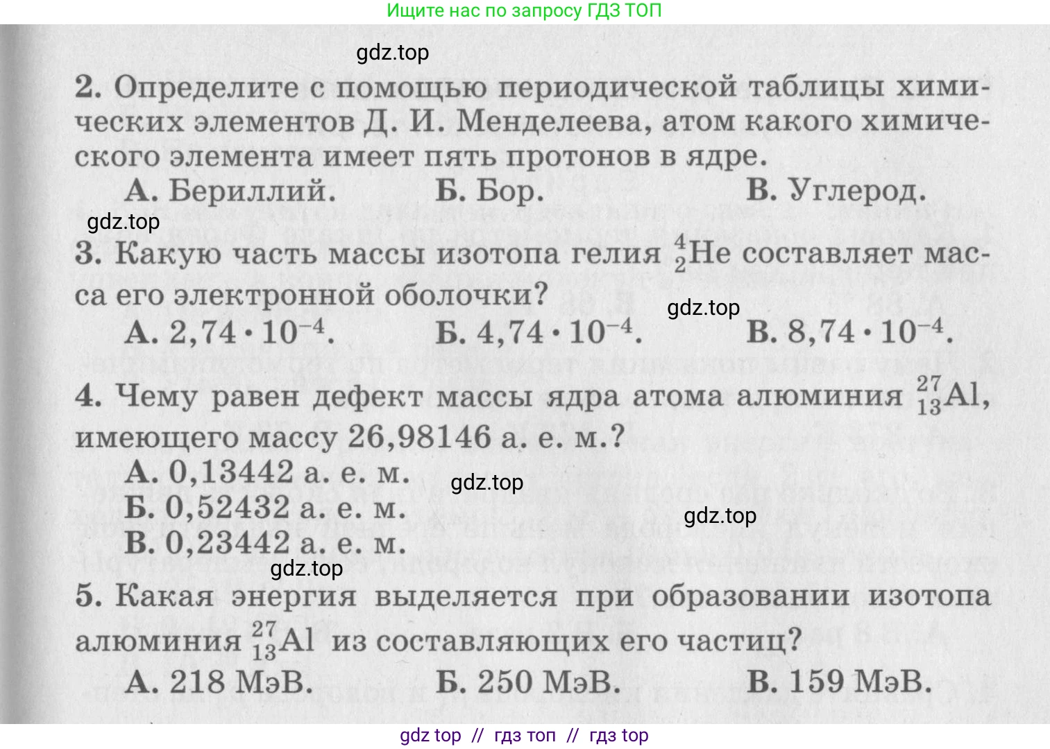 Физика, 10 класс Дидактические материалы, авторы: Марон Абрам Евсеевич, Марон Евгений Абрамович, издательство Дрофа, Москва, 2014, белого цвета, страница 24, Условие (продолжение 2)