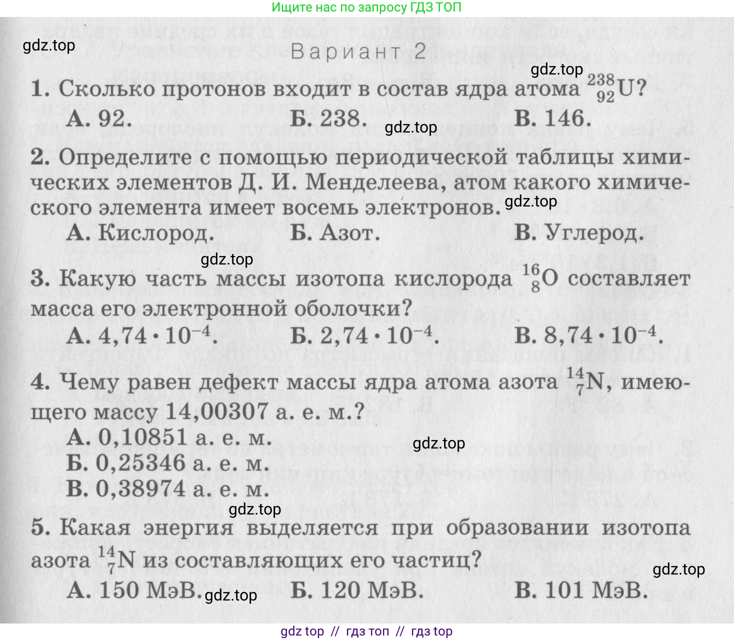 Физика, 10 класс Дидактические материалы, авторы: Марон Абрам Евсеевич, Марон Евгений Абрамович, издательство Дрофа, Москва, 2014, белого цвета, страница 25, Условие