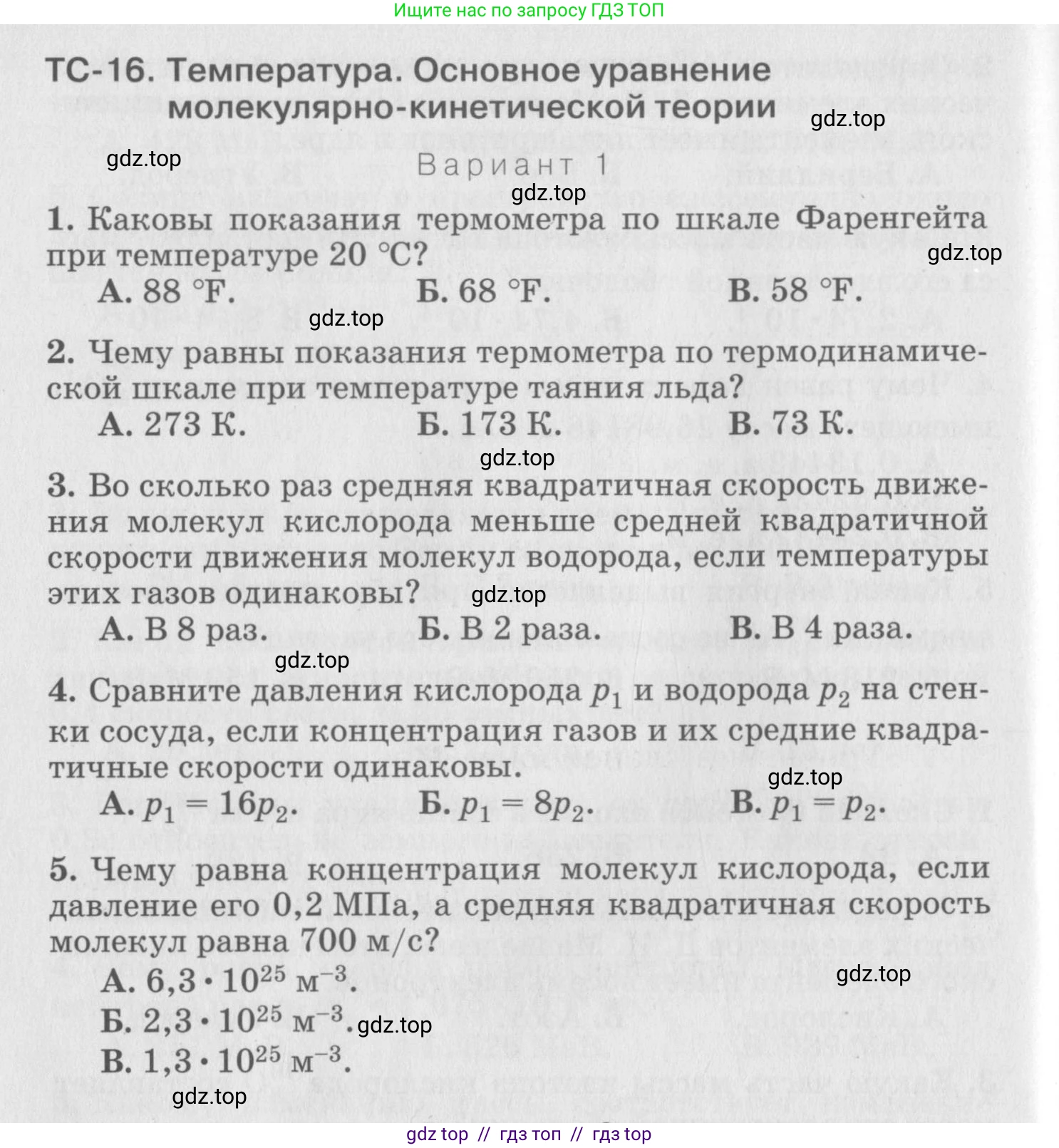 Физика, 10 класс Дидактические материалы, авторы: Марон Абрам Евсеевич, Марон Евгений Абрамович, издательство Дрофа, Москва, 2014, белого цвета, страница 26, Условие
