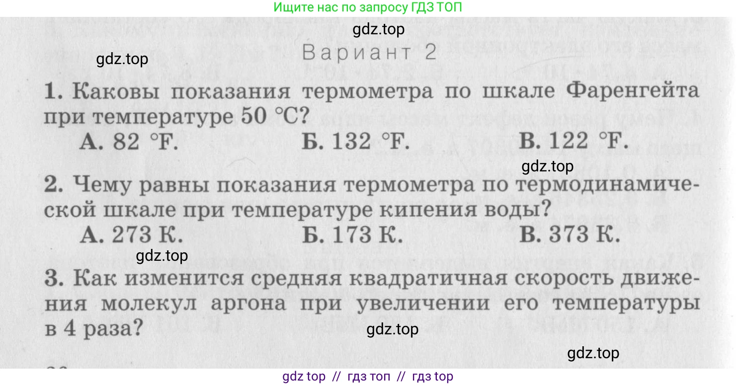 Физика, 10 класс Дидактические материалы, авторы: Марон Абрам Евсеевич, Марон Евгений Абрамович, издательство Дрофа, Москва, 2014, белого цвета, страница 26, Условие