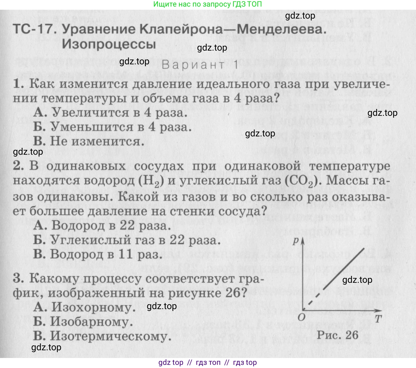 Физика, 10 класс Дидактические материалы, авторы: Марон Абрам Евсеевич, Марон Евгений Абрамович, издательство Дрофа, Москва, 2014, белого цвета, страница 27, Условие