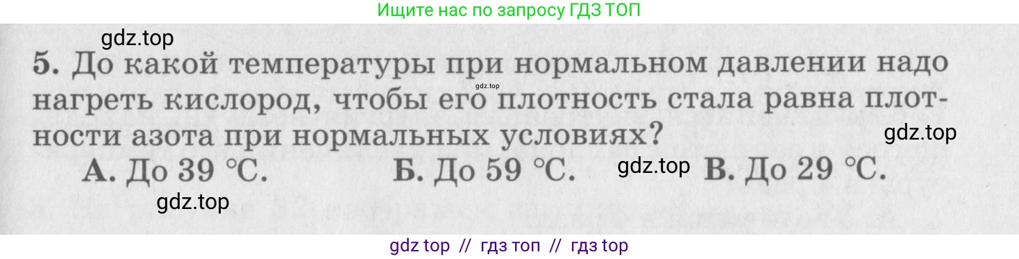 Физика, 10 класс Дидактические материалы, авторы: Марон Абрам Евсеевич, Марон Евгений Абрамович, издательство Дрофа, Москва, 2014, белого цвета, страница 28, Условие (продолжение 2)