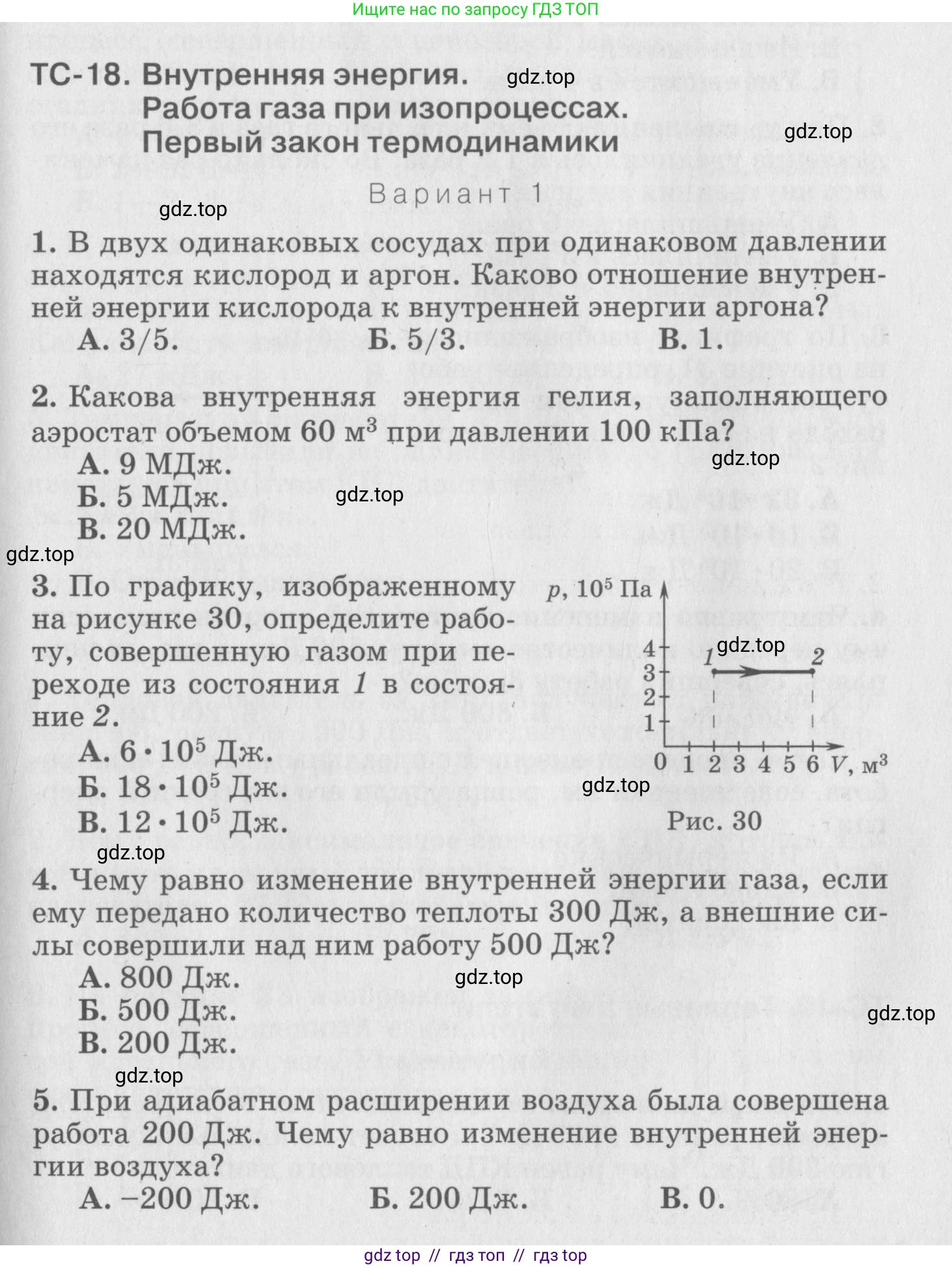 Физика, 10 класс Дидактические материалы, авторы: Марон Абрам Евсеевич, Марон Евгений Абрамович, издательство Дрофа, Москва, 2014, белого цвета, страница 29, Условие