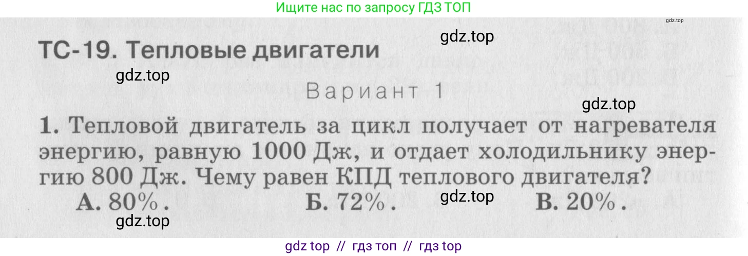 Физика, 10 класс Дидактические материалы, авторы: Марон Абрам Евсеевич, Марон Евгений Абрамович, издательство Дрофа, Москва, 2014, белого цвета, страница 30, Условие