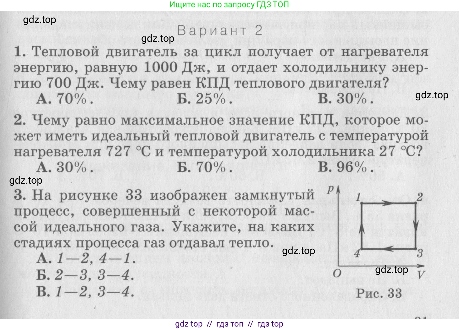 Физика, 10 класс Дидактические материалы, авторы: Марон Абрам Евсеевич, Марон Евгений Абрамович, издательство Дрофа, Москва, 2014, белого цвета, страница 31, Условие