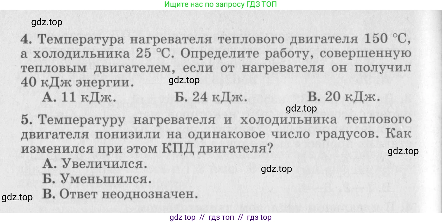 Физика, 10 класс Дидактические материалы, авторы: Марон Абрам Евсеевич, Марон Евгений Абрамович, издательство Дрофа, Москва, 2014, белого цвета, страница 31, Условие (продолжение 2)