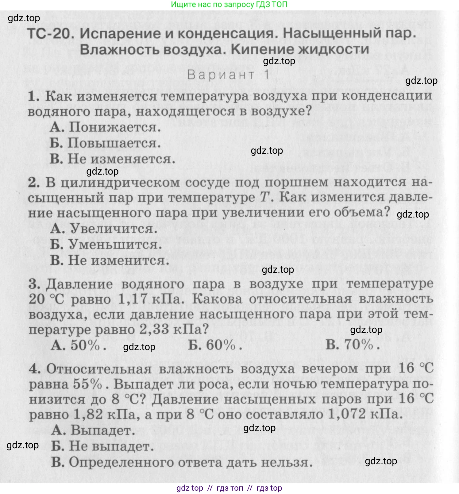 Физика, 10 класс Дидактические материалы, авторы: Марон Абрам Евсеевич, Марон Евгений Абрамович, издательство Дрофа, Москва, 2014, белого цвета, страница 32, Условие