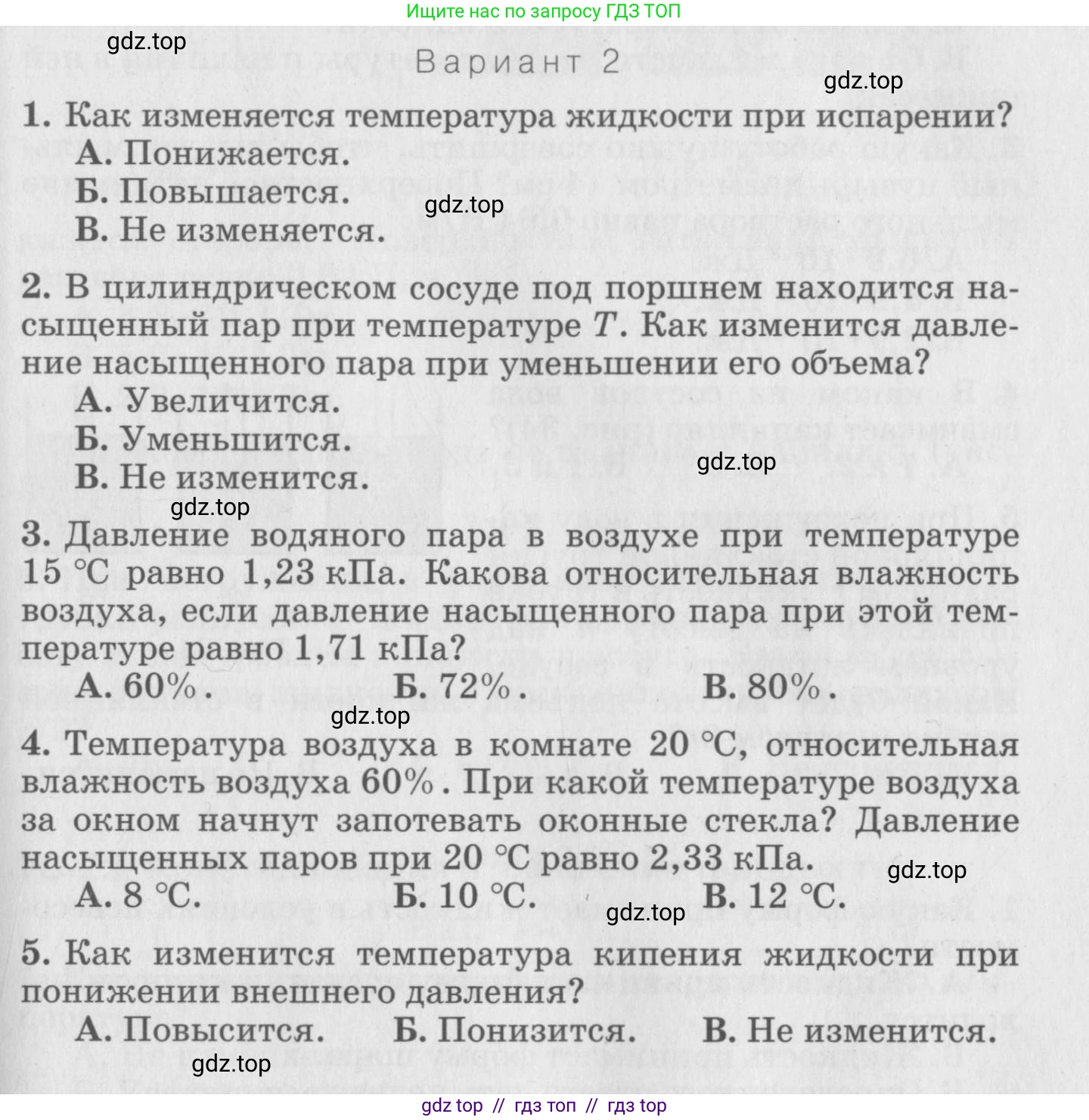 Физика, 10 класс Дидактические материалы, авторы: Марон Абрам Евсеевич, Марон Евгений Абрамович, издательство Дрофа, Москва, 2014, белого цвета, страница 33, Условие
