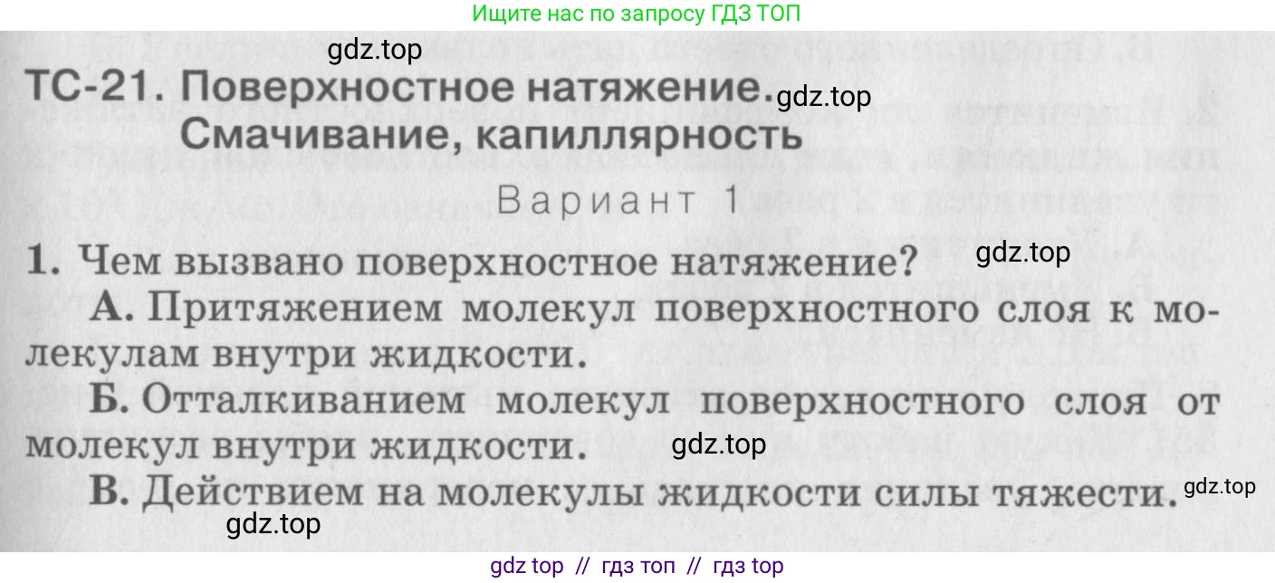 Физика, 10 класс Дидактические материалы, авторы: Марон Абрам Евсеевич, Марон Евгений Абрамович, издательство Дрофа, Москва, 2014, белого цвета, страница 33, Условие