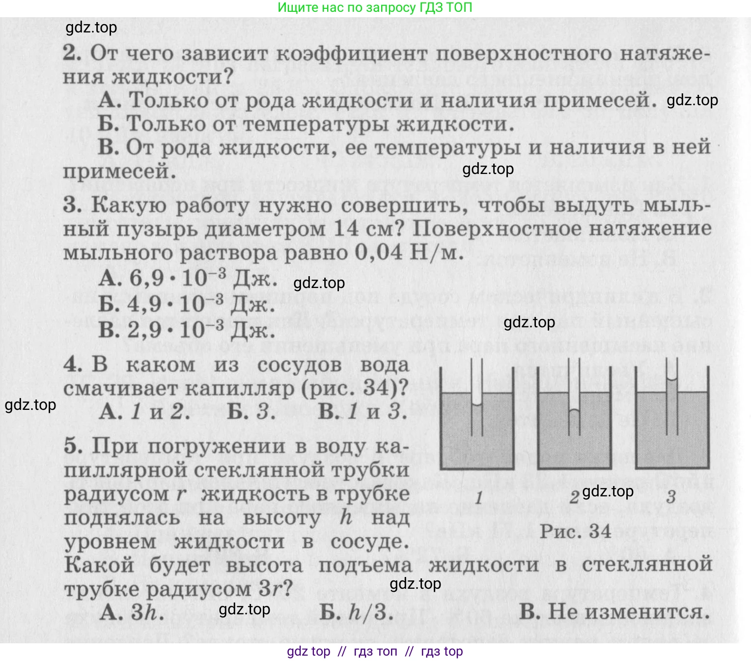 Физика, 10 класс Дидактические материалы, авторы: Марон Абрам Евсеевич, Марон Евгений Абрамович, издательство Дрофа, Москва, 2014, белого цвета, страница 33, Условие (продолжение 2)