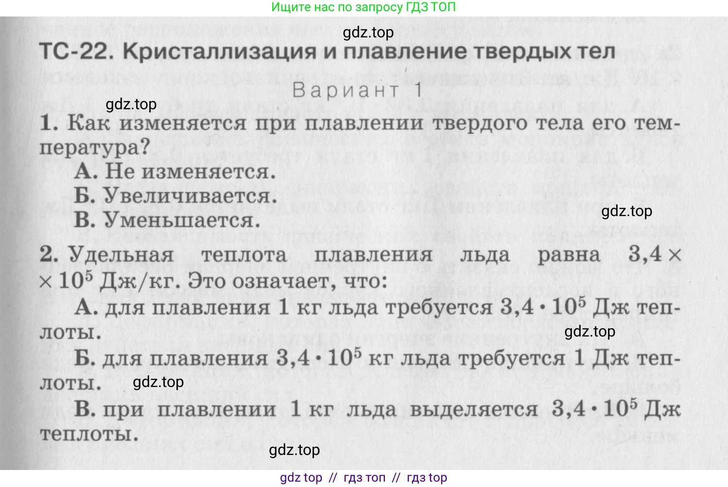 Физика, 10 класс Дидактические материалы, авторы: Марон Абрам Евсеевич, Марон Евгений Абрамович, издательство Дрофа, Москва, 2014, белого цвета, страница 35, Условие