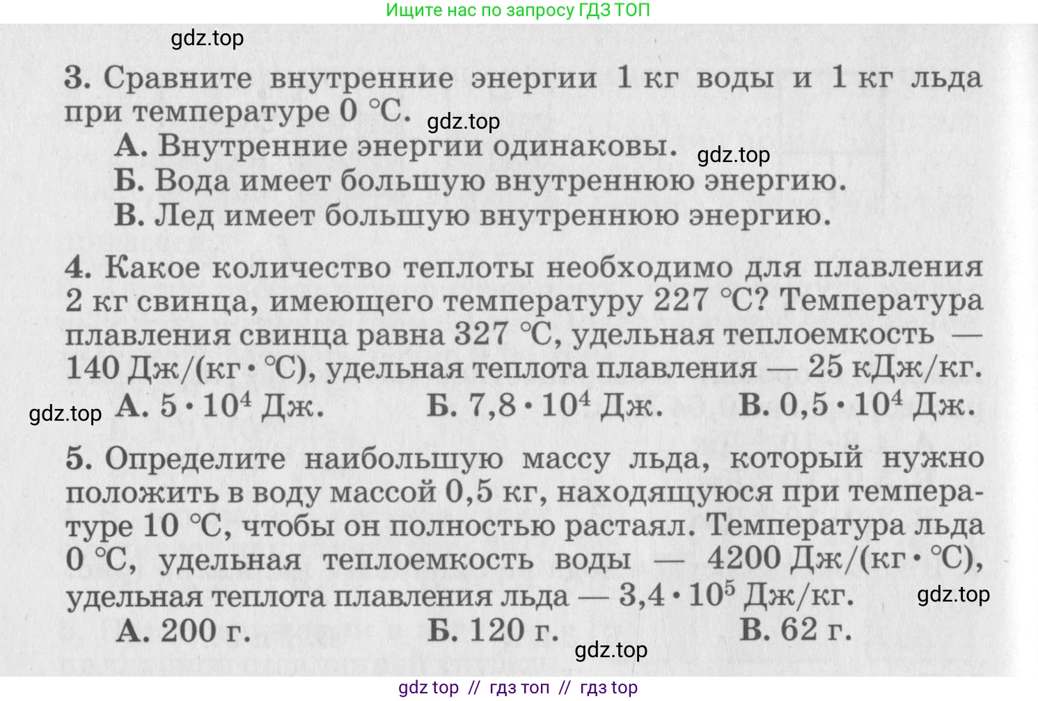 Физика, 10 класс Дидактические материалы, авторы: Марон Абрам Евсеевич, Марон Евгений Абрамович, издательство Дрофа, Москва, 2014, белого цвета, страница 35, Условие (продолжение 2)