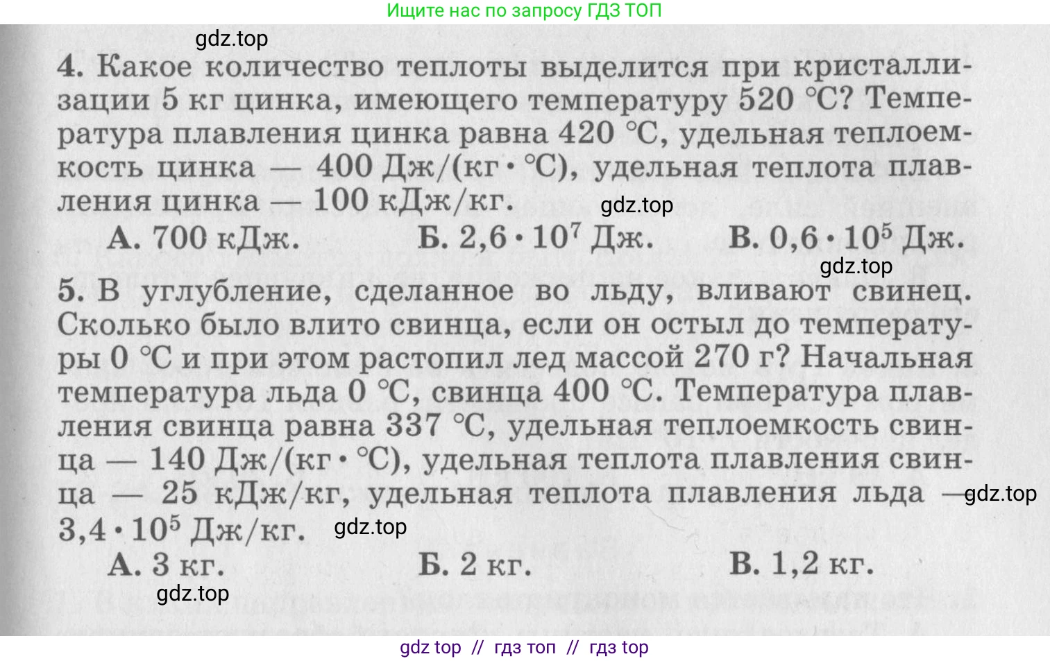 Физика, 10 класс Дидактические материалы, авторы: Марон Абрам Евсеевич, Марон Евгений Абрамович, издательство Дрофа, Москва, 2014, белого цвета, страница 36, Условие (продолжение 2)
