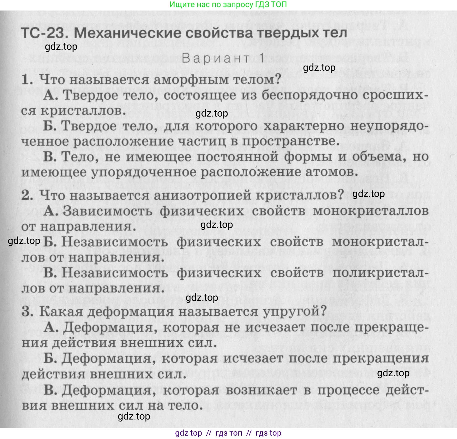 Физика, 10 класс Дидактические материалы, авторы: Марон Абрам Евсеевич, Марон Евгений Абрамович, издательство Дрофа, Москва, 2014, белого цвета, страница 37, Условие