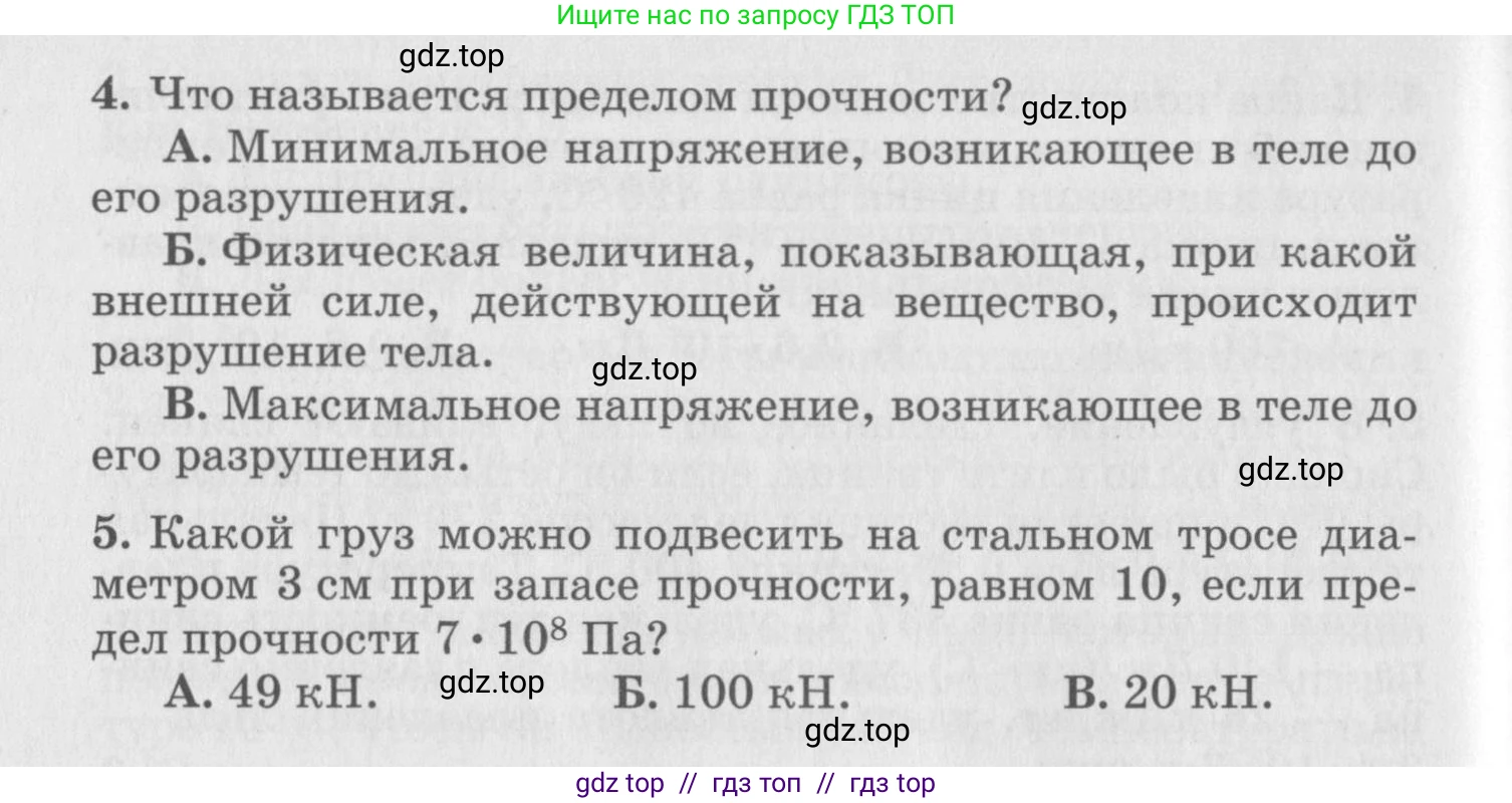 Физика, 10 класс Дидактические материалы, авторы: Марон Абрам Евсеевич, Марон Евгений Абрамович, издательство Дрофа, Москва, 2014, белого цвета, страница 37, Условие (продолжение 2)