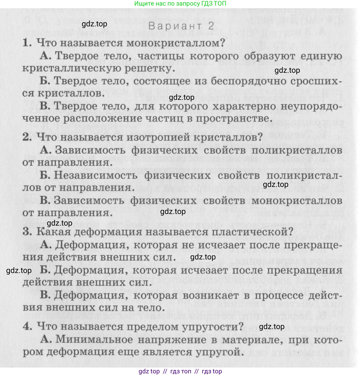 Физика, 10 класс Дидактические материалы, авторы: Марон Абрам Евсеевич, Марон Евгений Абрамович, издательство Дрофа, Москва, 2014, белого цвета, страница 38, Условие