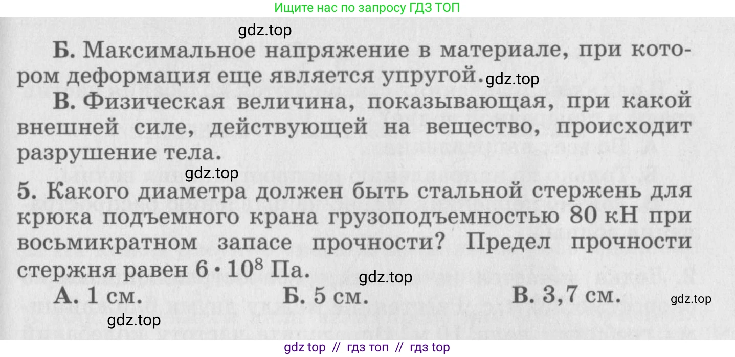 Физика, 10 класс Дидактические материалы, авторы: Марон Абрам Евсеевич, Марон Евгений Абрамович, издательство Дрофа, Москва, 2014, белого цвета, страница 38, Условие (продолжение 2)