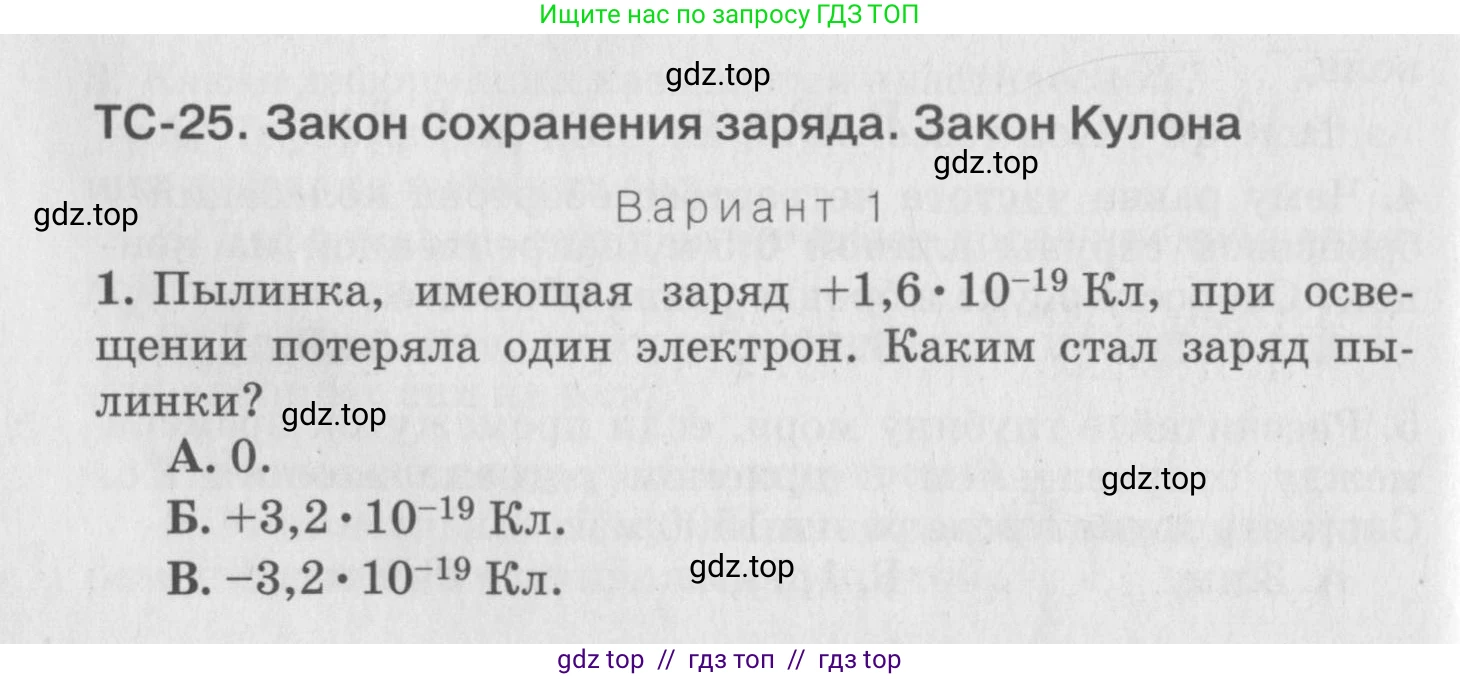 Физика, 10 класс Дидактические материалы, авторы: Марон Абрам Евсеевич, Марон Евгений Абрамович, издательство Дрофа, Москва, 2014, белого цвета, страница 40, Условие