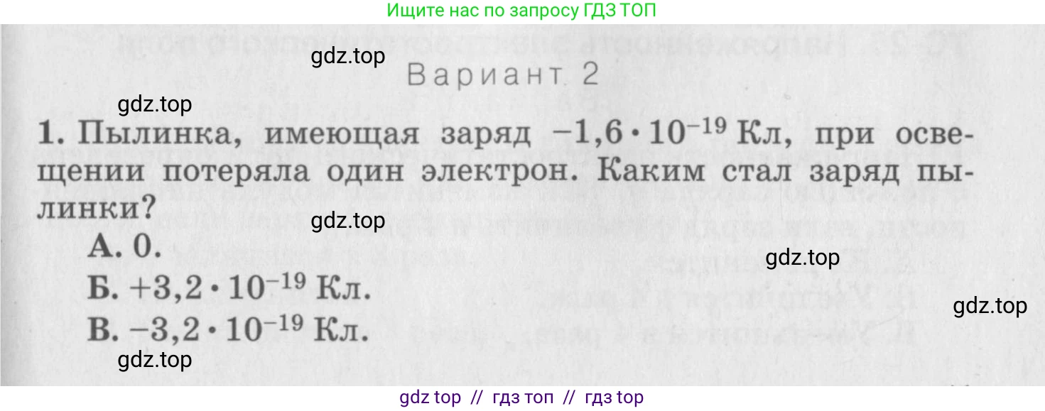 Физика, 10 класс Дидактические материалы, авторы: Марон Абрам Евсеевич, Марон Евгений Абрамович, издательство Дрофа, Москва, 2014, белого цвета, страница 41, Условие