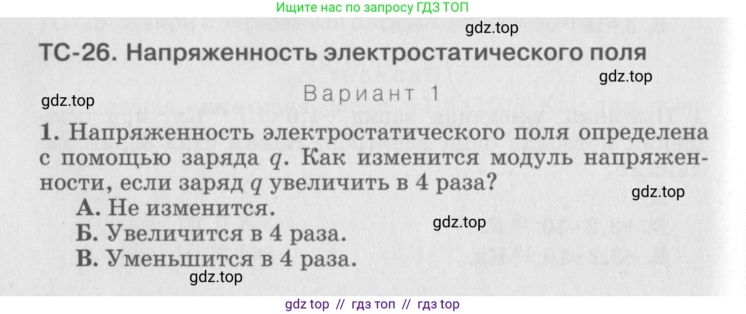Физика, 10 класс Дидактические материалы, авторы: Марон Абрам Евсеевич, Марон Евгений Абрамович, издательство Дрофа, Москва, 2014, белого цвета, страница 42, Условие