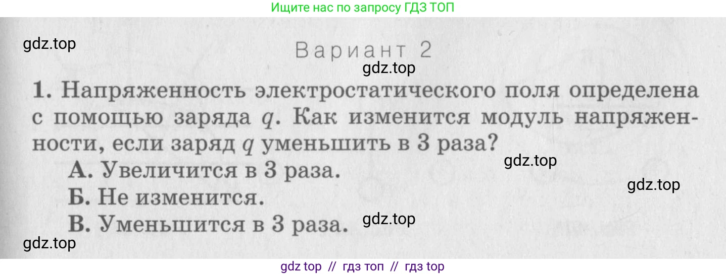 Физика, 10 класс Дидактические материалы, авторы: Марон Абрам Евсеевич, Марон Евгений Абрамович, издательство Дрофа, Москва, 2014, белого цвета, страница 43, Условие