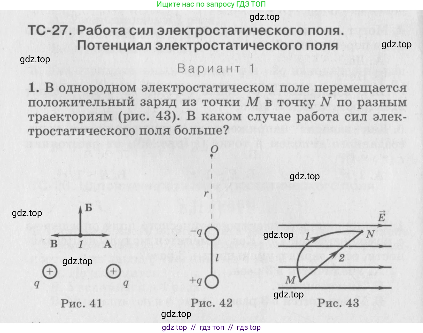 Физика, 10 класс Дидактические материалы, авторы: Марон Абрам Евсеевич, Марон Евгений Абрамович, издательство Дрофа, Москва, 2014, белого цвета, страница 44, Условие