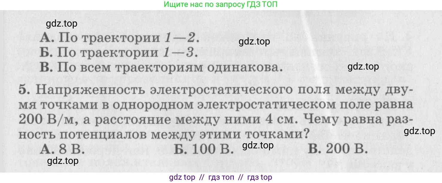 Физика, 10 класс Дидактические материалы, авторы: Марон Абрам Евсеевич, Марон Евгений Абрамович, издательство Дрофа, Москва, 2014, белого цвета, страница 46, Условие (продолжение 2)