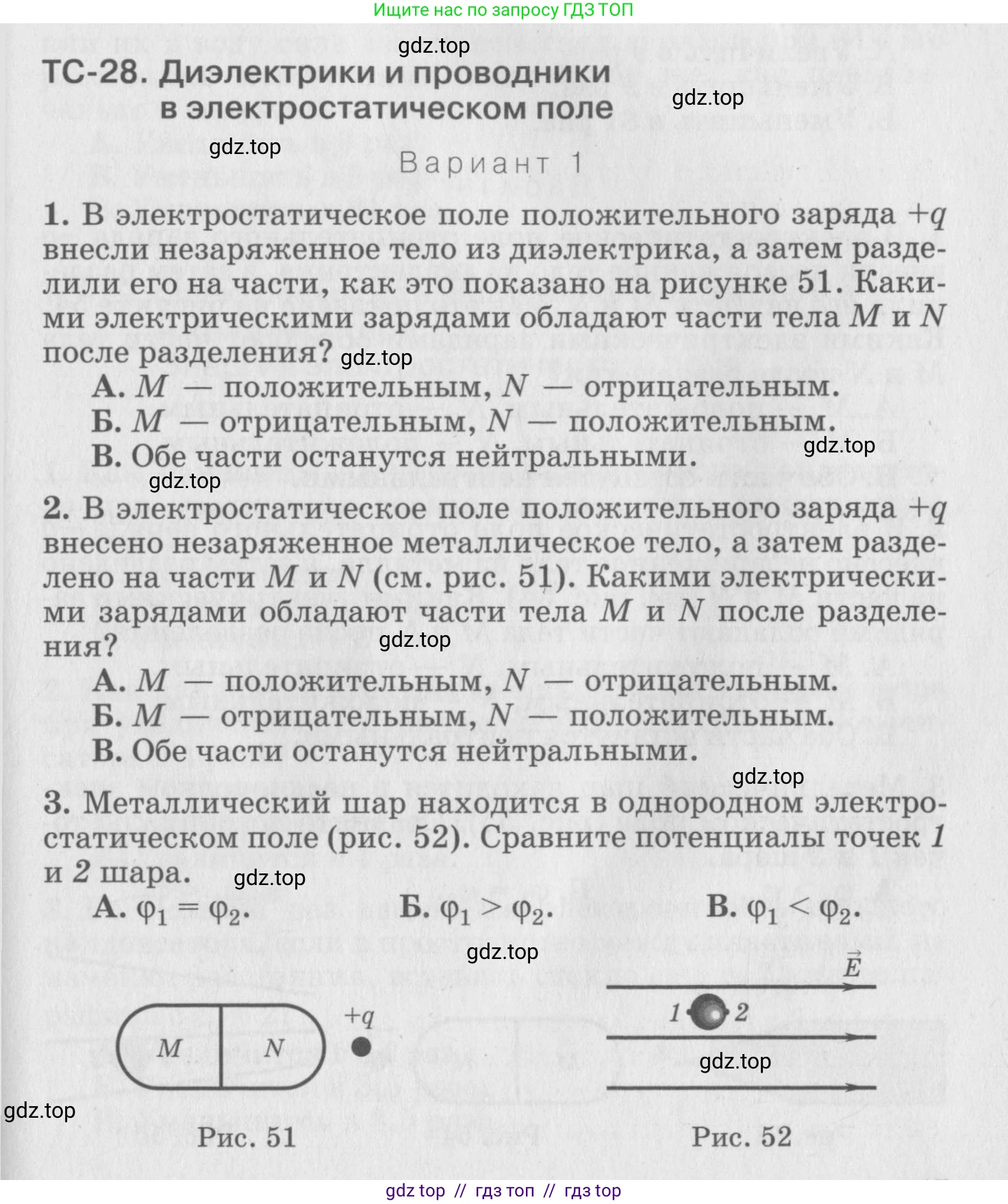 Физика, 10 класс Дидактические материалы, авторы: Марон Абрам Евсеевич, Марон Евгений Абрамович, издательство Дрофа, Москва, 2014, белого цвета, страница 47, Условие