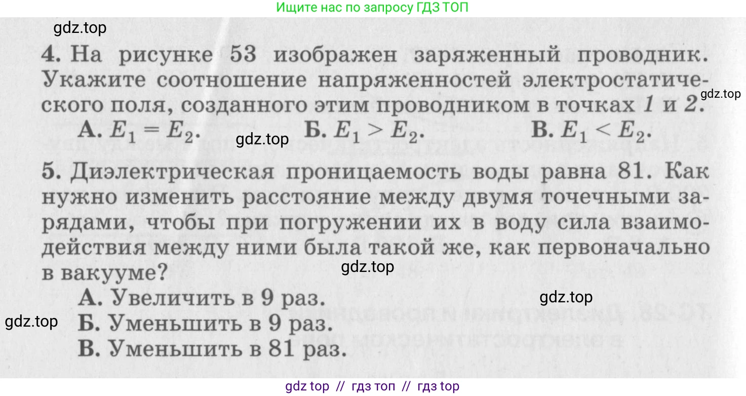 Физика, 10 класс Дидактические материалы, авторы: Марон Абрам Евсеевич, Марон Евгений Абрамович, издательство Дрофа, Москва, 2014, белого цвета, страница 47, Условие (продолжение 2)