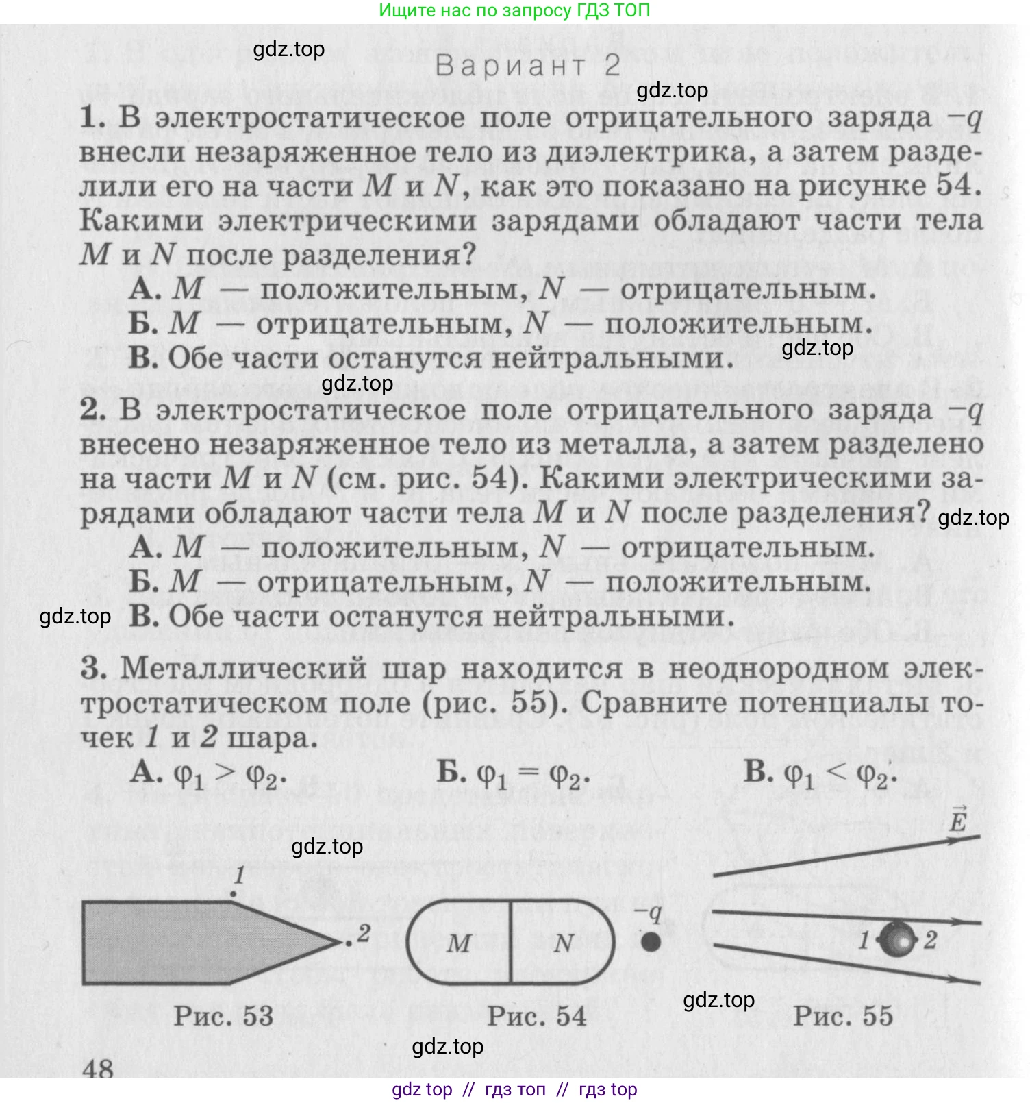 Физика, 10 класс Дидактические материалы, авторы: Марон Абрам Евсеевич, Марон Евгений Абрамович, издательство Дрофа, Москва, 2014, белого цвета, страница 48, Условие