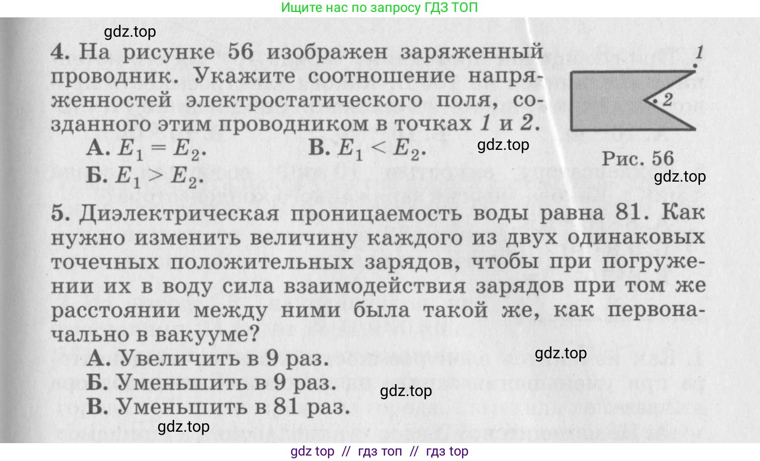 Физика, 10 класс Дидактические материалы, авторы: Марон Абрам Евсеевич, Марон Евгений Абрамович, издательство Дрофа, Москва, 2014, белого цвета, страница 48, Условие (продолжение 2)