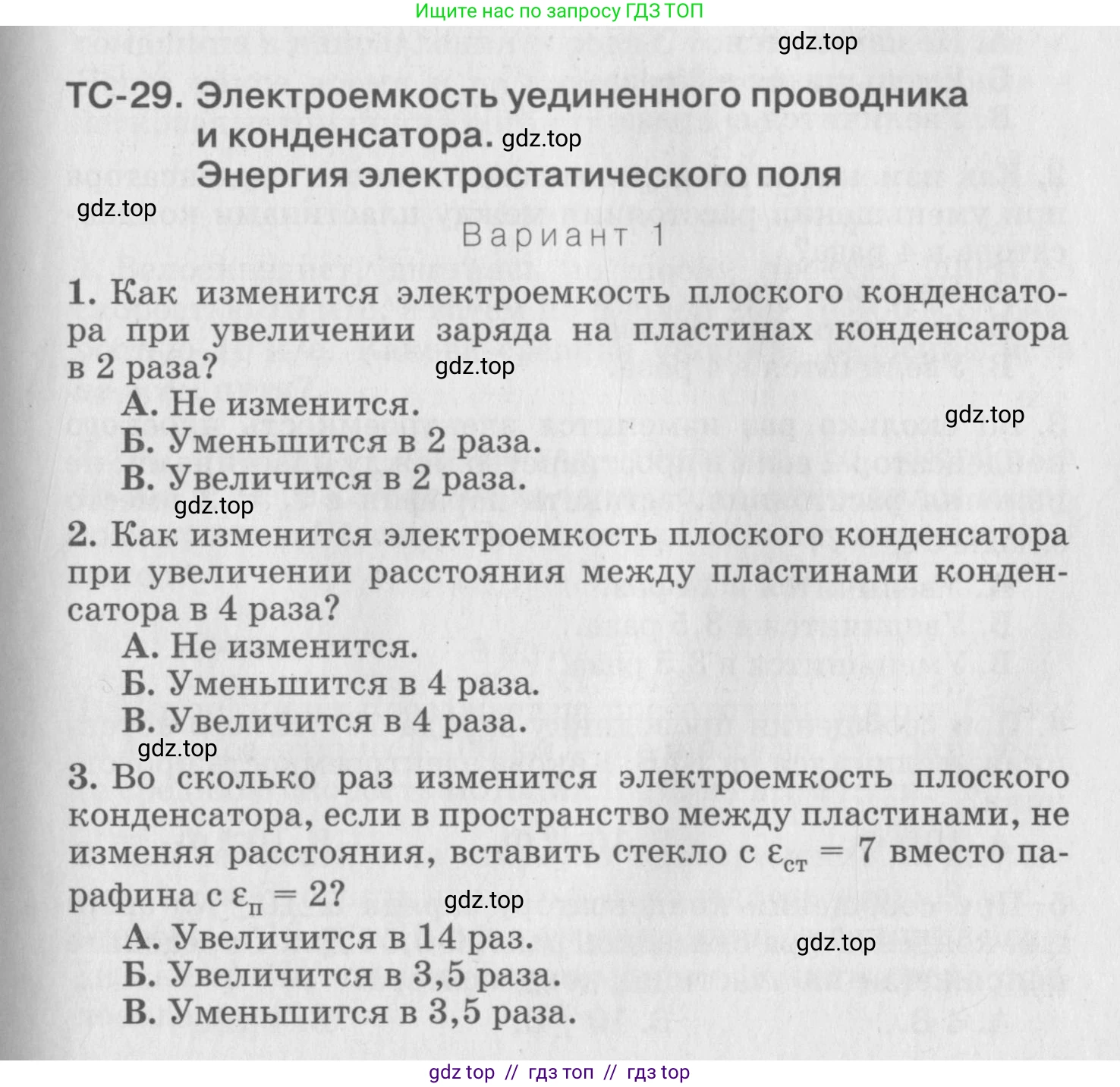 Физика, 10 класс Дидактические материалы, авторы: Марон Абрам Евсеевич, Марон Евгений Абрамович, издательство Дрофа, Москва, 2014, белого цвета, страница 49, Условие