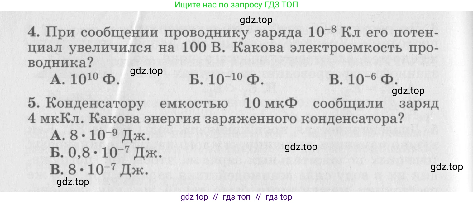 Физика, 10 класс Дидактические материалы, авторы: Марон Абрам Евсеевич, Марон Евгений Абрамович, издательство Дрофа, Москва, 2014, белого цвета, страница 49, Условие (продолжение 2)