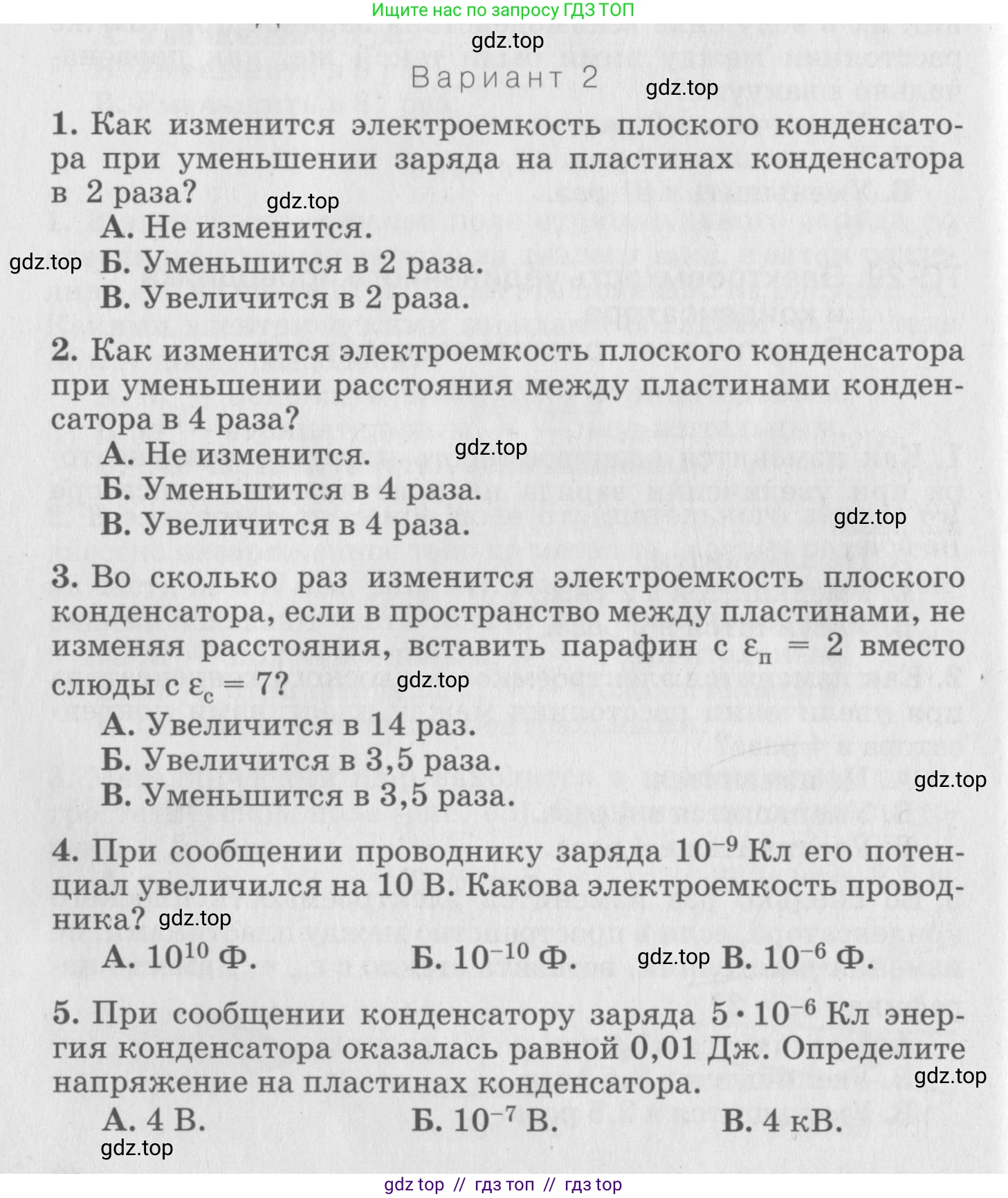 Физика, 10 класс Дидактические материалы, авторы: Марон Абрам Евсеевич, Марон Евгений Абрамович, издательство Дрофа, Москва, 2014, белого цвета, страница 50, Условие