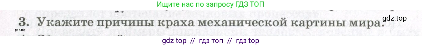 Физика, 10 класс Учебник, авторы: Мякишев Генадий Яковлевич, Синяков Арон Залманович, издательство Просвещение, Москва, 2021, зелёного цвета, страница 5, номер 3, Условие