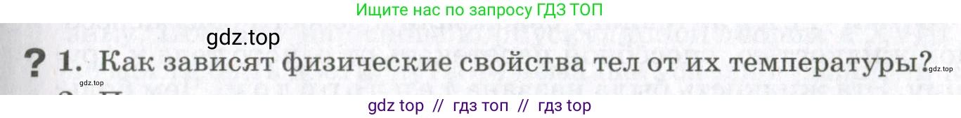 Физика, 10 класс Учебник, авторы: Мякишев Генадий Яковлевич, Синяков Арон Залманович, издательство Просвещение, Москва, 2021, зелёного цвета, страница 7, номер 1, Условие