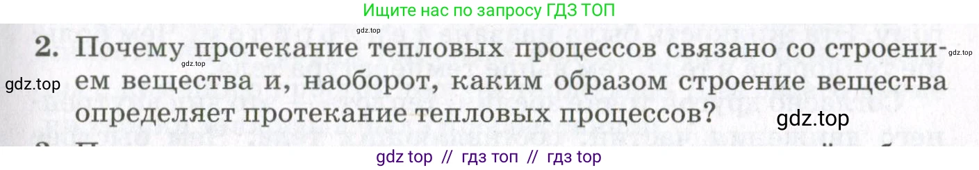 Физика, 10 класс Учебник, авторы: Мякишев Генадий Яковлевич, Синяков Арон Залманович, издательство Просвещение, Москва, 2021, зелёного цвета, страница 7, номер 2, Условие