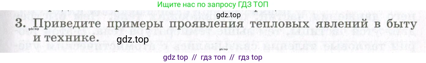 Физика, 10 класс Учебник, авторы: Мякишев Генадий Яковлевич, Синяков Арон Залманович, издательство Просвещение, Москва, 2021, зелёного цвета, страница 7, номер 3, Условие