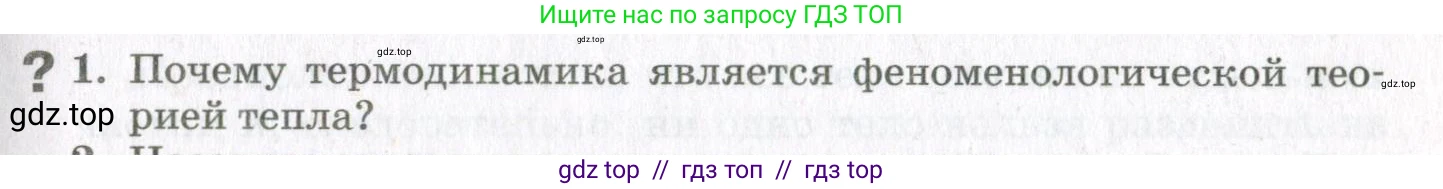 Физика, 10 класс Учебник, авторы: Мякишев Генадий Яковлевич, Синяков Арон Залманович, издательство Просвещение, Москва, 2021, зелёного цвета, страница 13, номер 1, Условие