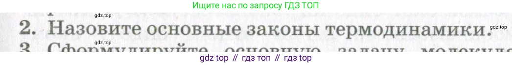 Физика, 10 класс Учебник, авторы: Мякишев Генадий Яковлевич, Синяков Арон Залманович, издательство Просвещение, Москва, 2021, зелёного цвета, страница 13, номер 2, Условие