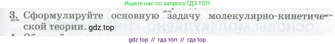 Физика, 10 класс Учебник, авторы: Мякишев Генадий Яковлевич, Синяков Арон Залманович, издательство Просвещение, Москва, 2021, зелёного цвета, страница 13, номер 3, Условие