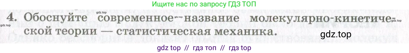 Физика, 10 класс Учебник, авторы: Мякишев Генадий Яковлевич, Синяков Арон Залманович, издательство Просвещение, Москва, 2021, зелёного цвета, страница 13, номер 4, Условие