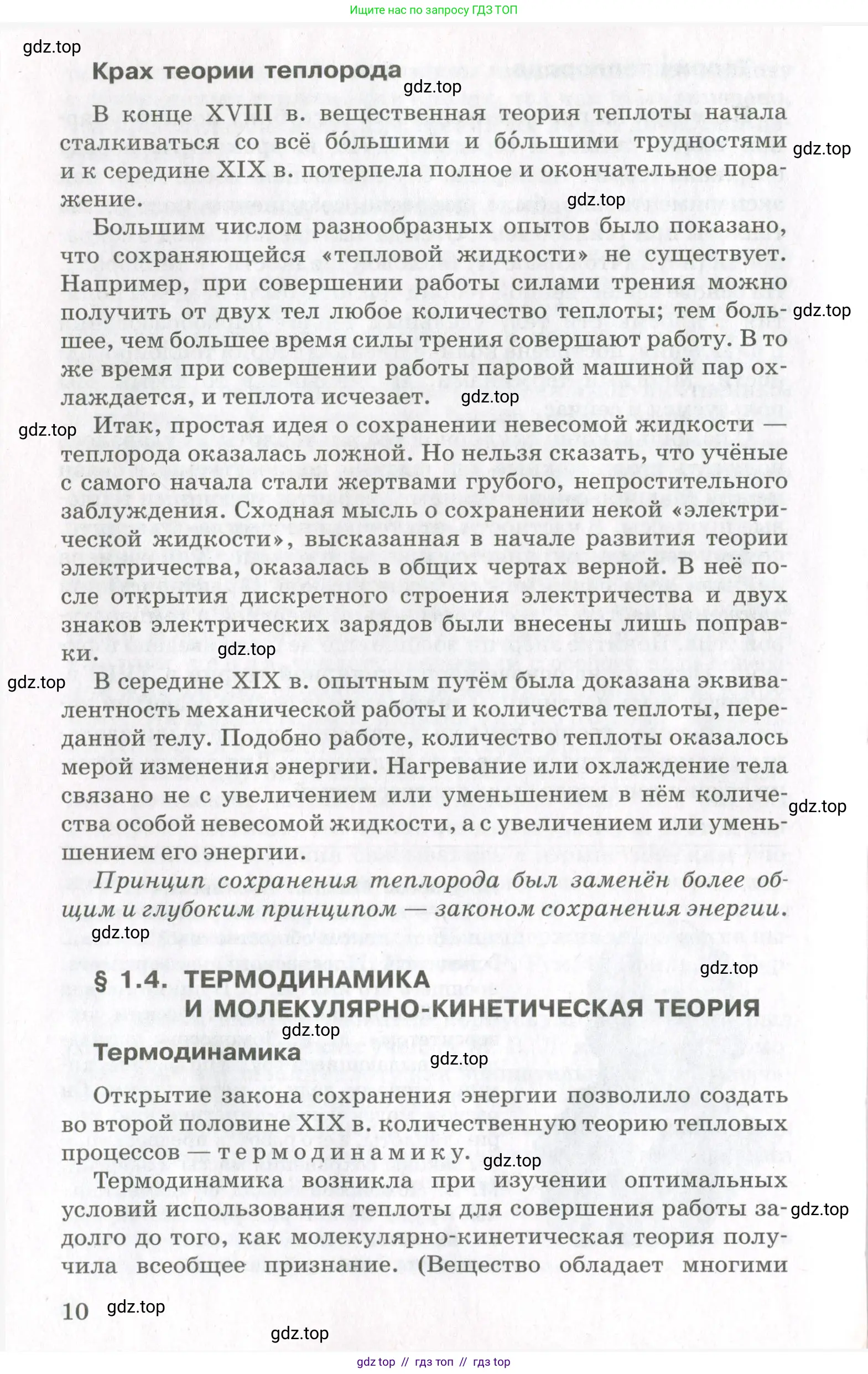 Физика, 10 класс Учебник, авторы: Мякишев Генадий Яковлевич, Синяков Арон Залманович, издательство Просвещение, Москва, 2021, зелёного цвета, страница 10