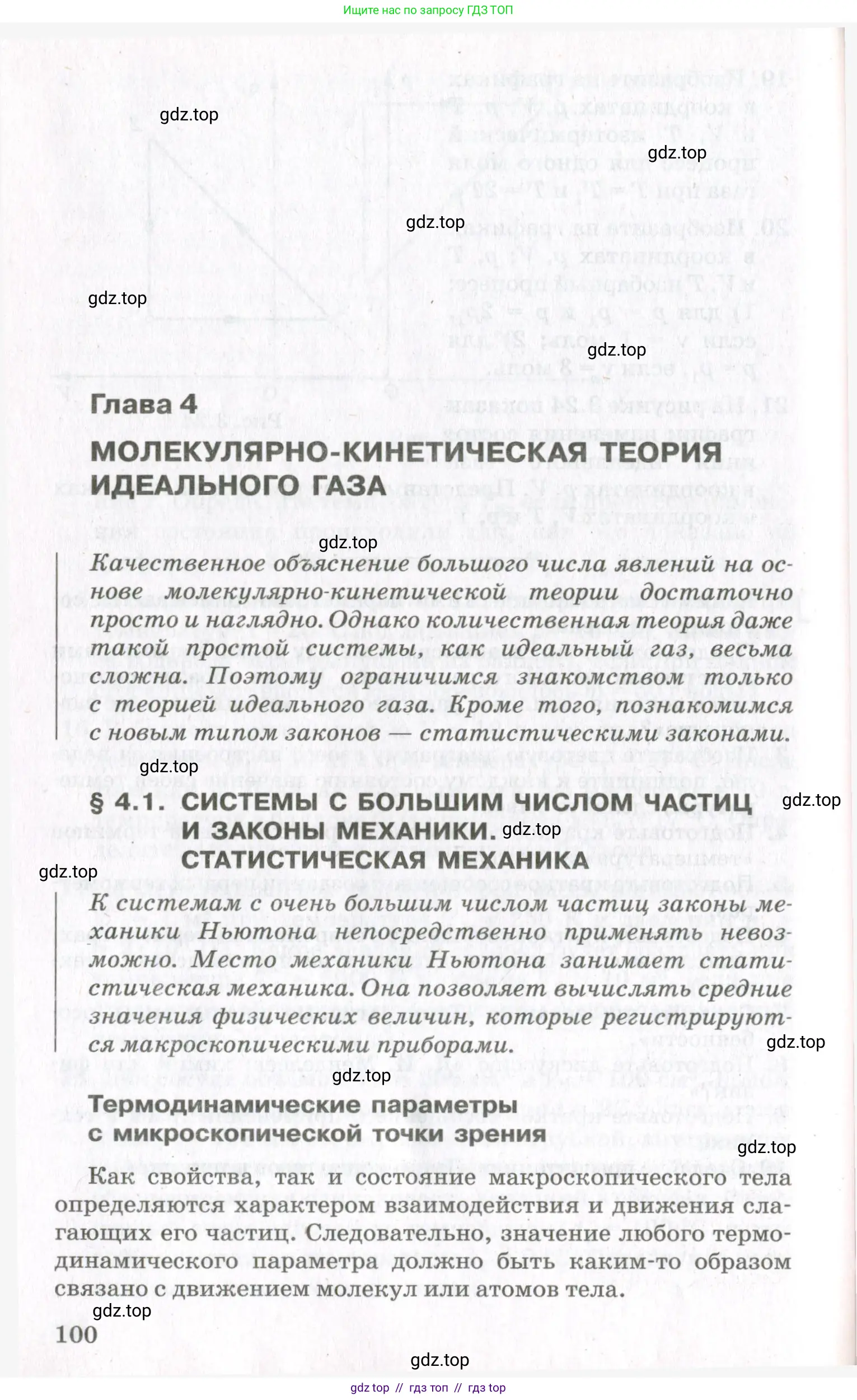 Физика, 10 класс Учебник, авторы: Мякишев Генадий Яковлевич, Синяков Арон Залманович, издательство Просвещение, Москва, 2021, зелёного цвета, страница 100