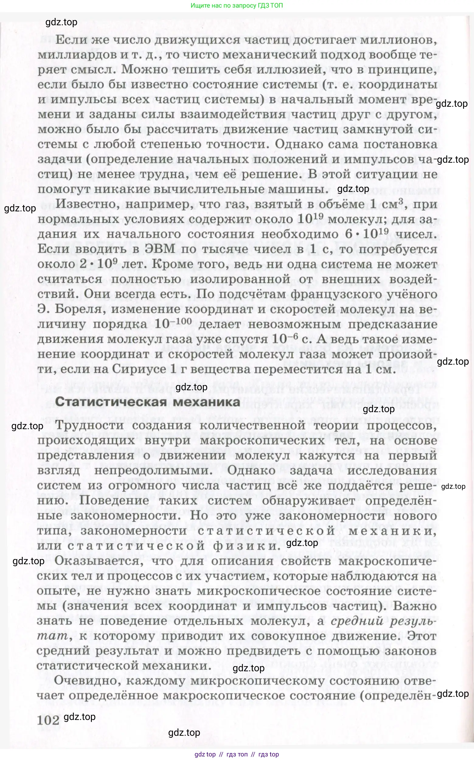 Физика, 10 класс Учебник, авторы: Мякишев Генадий Яковлевич, Синяков Арон Залманович, издательство Просвещение, Москва, 2021, зелёного цвета, страница 102