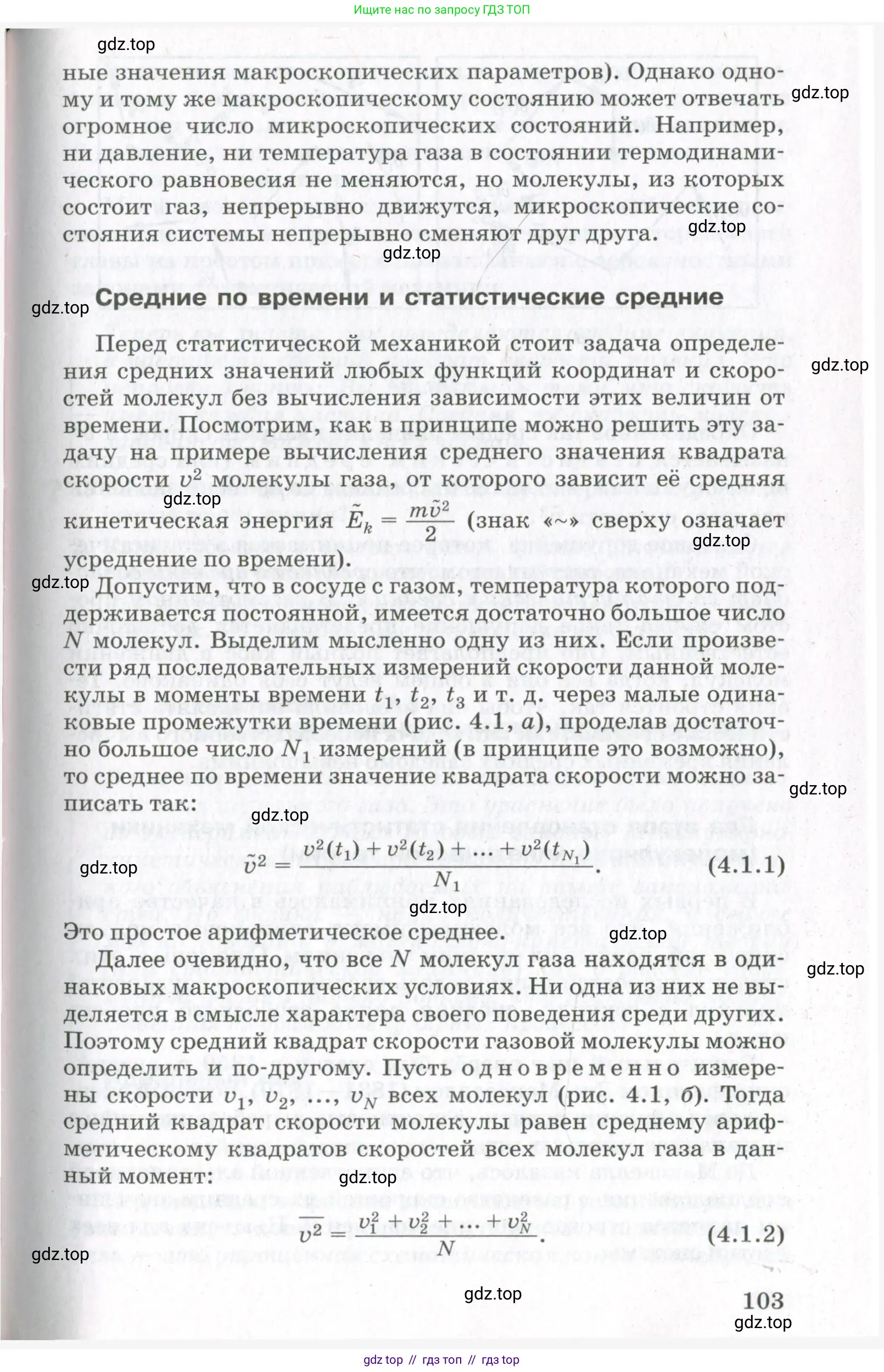 Физика, 10 класс Учебник, авторы: Мякишев Генадий Яковлевич, Синяков Арон Залманович, издательство Просвещение, Москва, 2021, зелёного цвета, страница 103