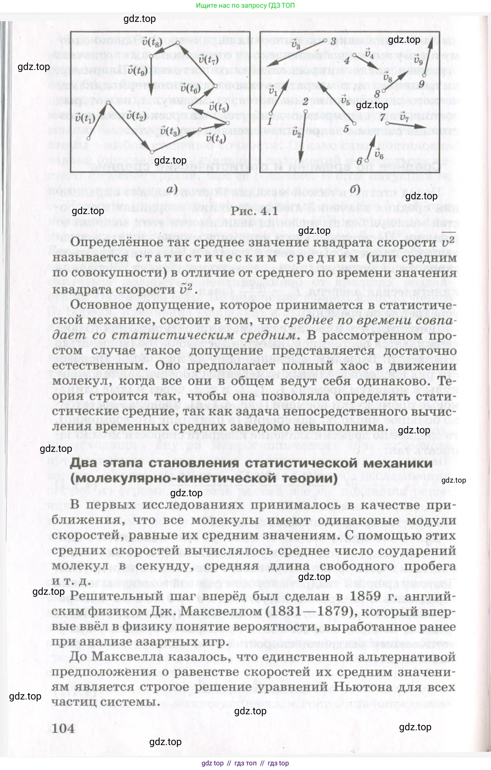Физика, 10 класс Учебник, авторы: Мякишев Генадий Яковлевич, Синяков Арон Залманович, издательство Просвещение, Москва, 2021, зелёного цвета, страница 104