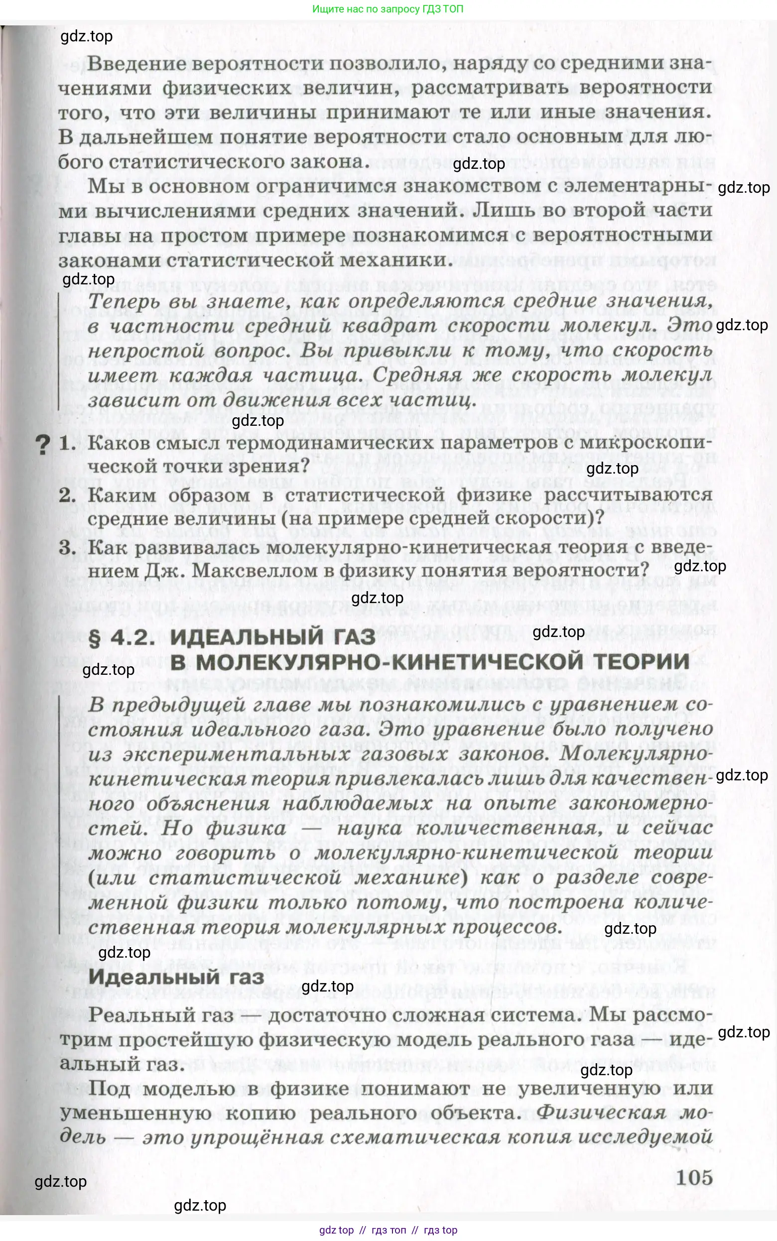 Физика, 10 класс Учебник, авторы: Мякишев Генадий Яковлевич, Синяков Арон Залманович, издательство Просвещение, Москва, 2021, зелёного цвета, страница 105