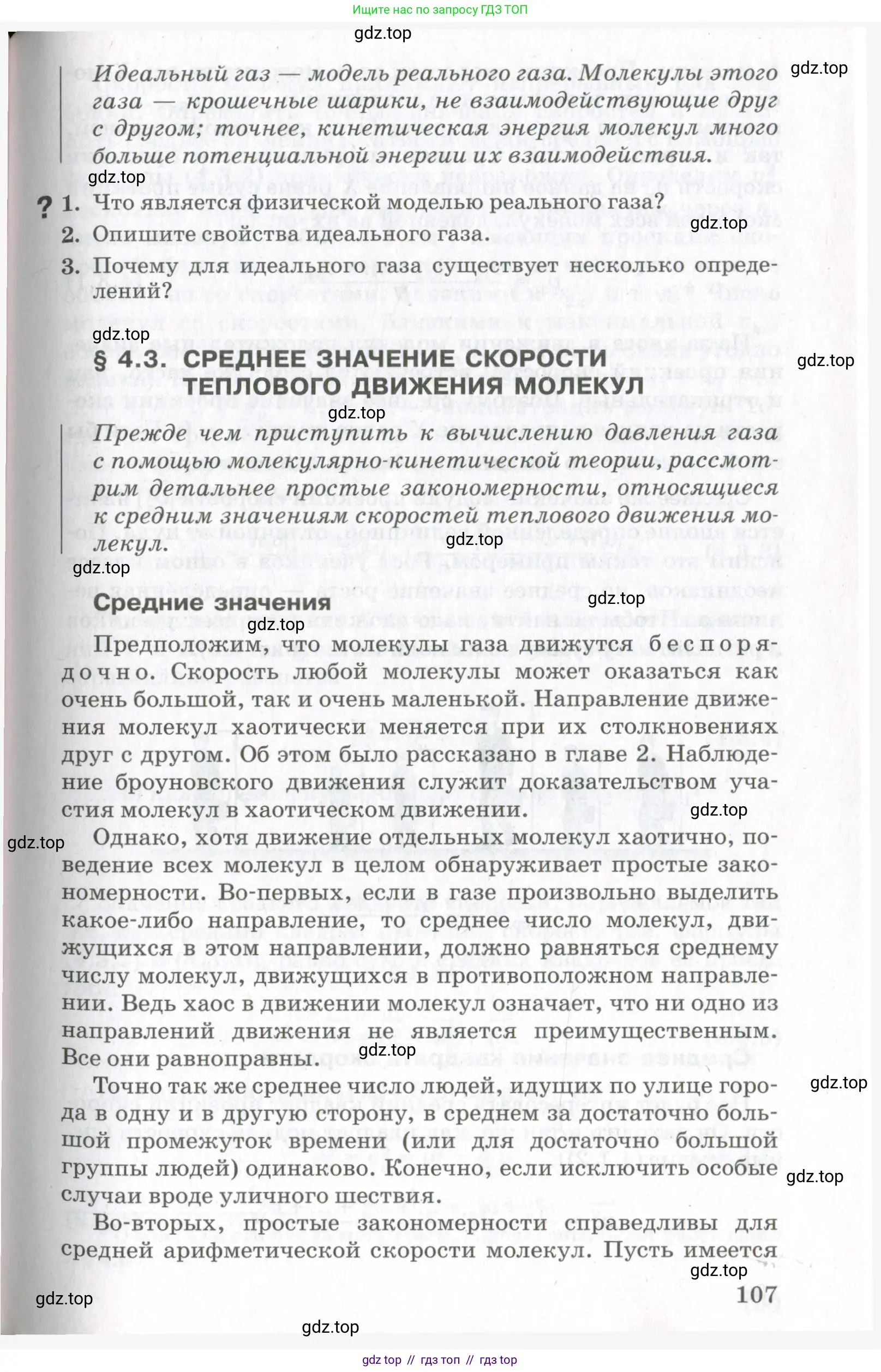 Физика, 10 класс Учебник, авторы: Мякишев Генадий Яковлевич, Синяков Арон Залманович, издательство Просвещение, Москва, 2021, зелёного цвета, страница 107